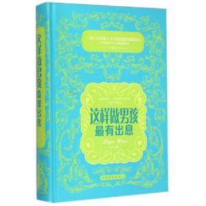 正版新书]这样做男孩最有出息(精)李卓9787511344892