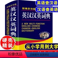 [正版]大本新编多功能英汉汉英大词典高中生初中生中小学生中考高考常用英语双解字典中英文互译单词解释大全书牛津初阶中阶高
