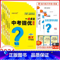 7本套装《语数英物化政史 初中通用 [正版]2024新版天津专版 一战成名考前新方案中考真题与拓展训练命题点诠练天津