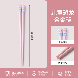 味家儿童恐龙合金筷子