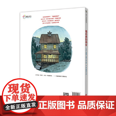 建造我们的家