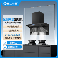 ELKS智能自净高效油烟机强力排烟超大风量低噪音设计