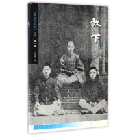 音像放下(从李叔同到弘一法师辑)吴浩然