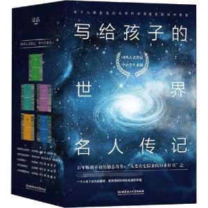 正版新书]国外人文传记·中小学生必读(全5册)玛丽·居里978756828
