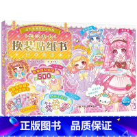 元气少女-梦幻职业 [正版]元气少女公主换装贴纸书全套7册 日本引进时尚女孩换衣服趣味粘贴贴画书3-6岁儿童动脑益智力玩