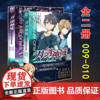 [赠印签色纸x2]刀剑神域小说9.10 小说9-10册 套装2册 川原砾著abc绘动漫网游冒险文学小说书 日本动漫轻小说