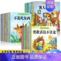 [30册]性格培养+行为管理+交际启蒙 [正版]绘本阅读幼儿园小中大班儿童绘本3-4-6岁0到3岁2岁宝宝故事书早教有声