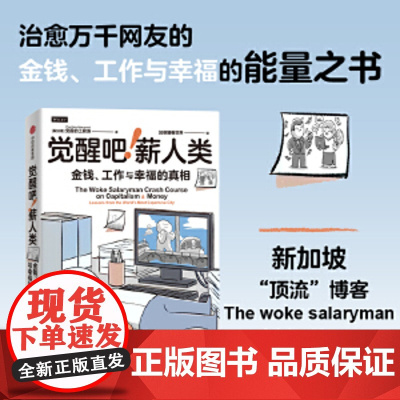 觉醒吧!薪人类 觉醒吧!薪人类