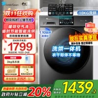 小天鹅洗衣机全自动10KG滚筒洗烘一体健康除螨一级变频家用TD100V23PRO家电国家政府补贴咨询客服
