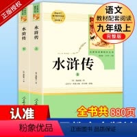 人教版]四大名著 全套8册 [正版]水浒传原著完整版初中生九年级上册名著人民教育出版社青少年版人教版初三课外书中学生课外