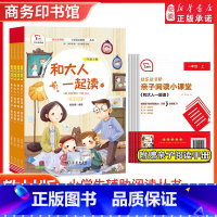 和大人一起读(全4册) [正版]书籍 快乐读书吧一年级上册和大人一起读全4册全彩注音版有声朗读小学生课外阅读语文同步训练