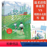 [正版] 喜欢两个人 帘十里 青梅竹马青春校园初恋经典从校服到婚纱 大鱼文学 博文轩图书专营店