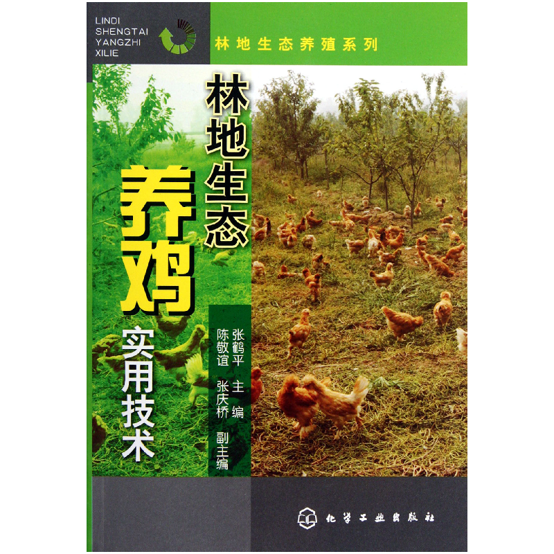 音像林地生态养鸡实用技术/林地生态养殖系列张鹤平