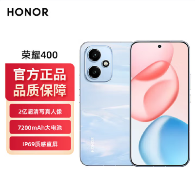 荣耀400 12GB+512GB 海风蓝 第四代骁龙7芯 2亿超清影像7200mAh大电池 80W快充 拍照时尚手机