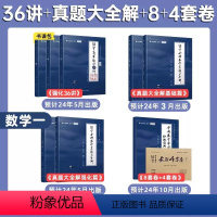 [数一]张宇强化复购升级桶 [正版]2025张宇考研数学强化复购升级全家桶强化36讲+真题大全解+预测8套卷+后4套卷
