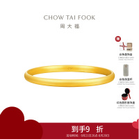 周大福 泥鳅背简约素圈足金黄金手镯女送生日礼物(工费:560计价)EOF1419七夕礼物