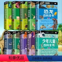 少儿百科全书10册 [正版]精装彩图全10册 百科全书 小学生 恐龙百科全书注音版 动物世界昆虫地理少年儿童大百科全套少