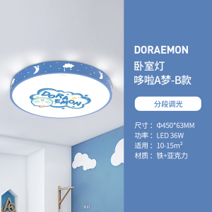 雷士照明与哆啦A梦叮当猫儿童房吸顶灯创意灯具现代简约卧室灯