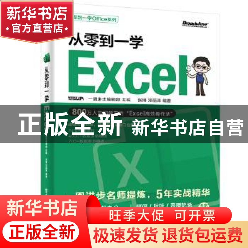 正版 从零到一学Excel/从零到一学Office系列 编者:张博//邓丽泽|