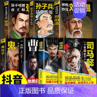 [7册]古代谋略智慧书 [正版]抖音同款司马懿一个能忍的牛人+诸葛亮一个能算的牛人从龙套到主角感悟中国处世智慧的书籍谋略