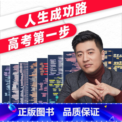 3套装:高中知识导图+决胜高中三年关键期+手把手填报高考志愿 高中通用 [正版]名师张雪峰高中知识导图+张雪峰手把手教你