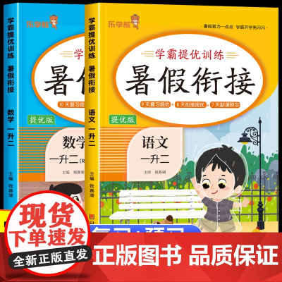 2025暑假衔接一升二语文数学人教版 小学一年级下册暑假作业1年级下学期暑假预复习一本通1升2RJ