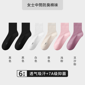 花花公子袜子女款中筒夏季2025新款防臭吸汗棉袜抗菌透气女士长袜