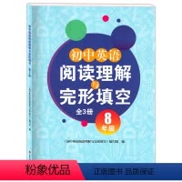 [正版]2022 初中英语阅读理解与完形填空八年级 初中8年级英语教辅书英语阅读理解能力训练 不含答案 上海科学技术文