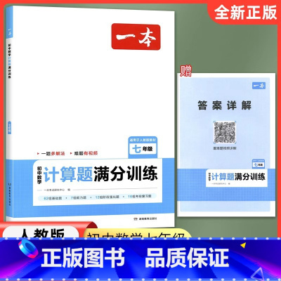 七年级[满分训练]人教版 初中通用 [正版]2023版 勤学早同步大计算数学七八九年级上册同步大计算789学八斗初中初一