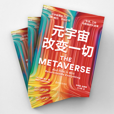 [M]元宇宙改变一切-9787572240522