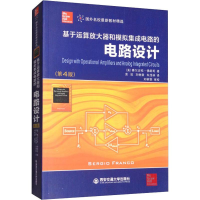 [M]基于运算放大器和模拟集成电路的电路设计(第4版)-9787560597362