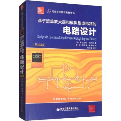 [M]基于运算放大器和模拟集成电路的电路设计(第4版)-9787560597362