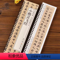 [正版]小楷灵飞经临摹字帖墨迹版毛笔硬笔书法字卡唐人钟绍京原版四十三行墨迹本古帖经典碑帖近距离原大附简体旁注