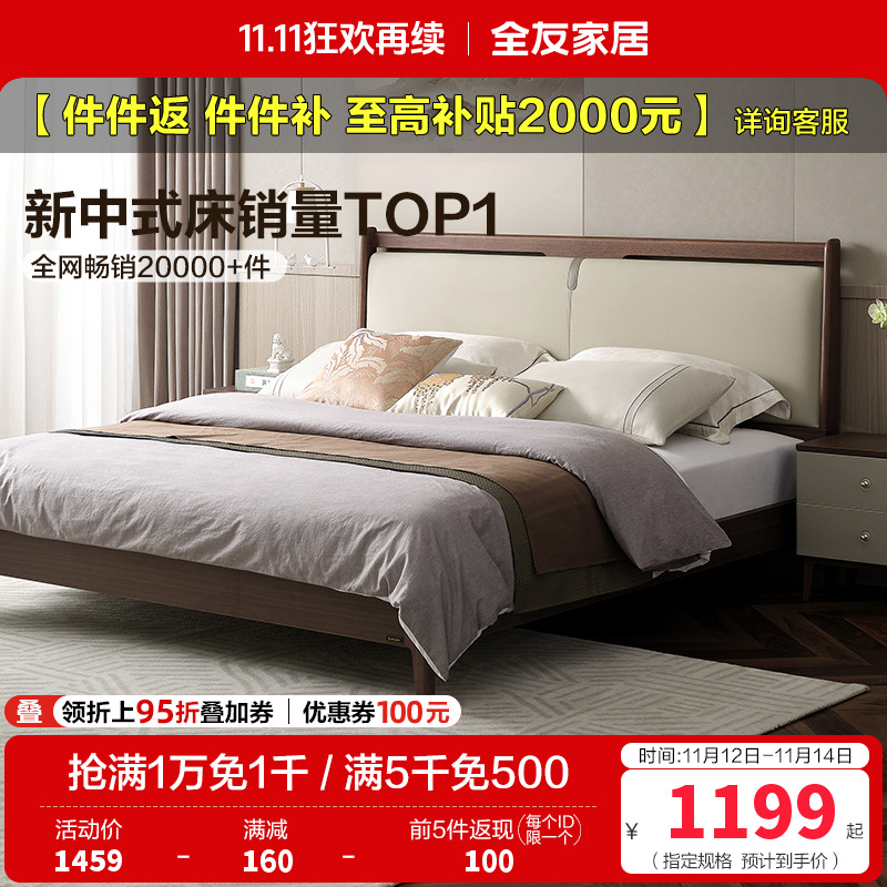 全友家居新中式舒适软包床屏橡胶木实木脚板木床卧室家具双人床