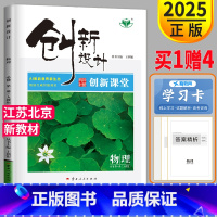 [正版]2025金榜苑创新设计课堂讲义高中物理必修第一册人教版江苏北京使用 高一必修1物理同步训练习册辅导书教辅资料资料