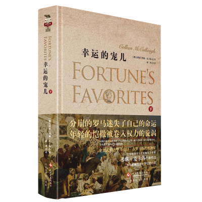 幸运的宠儿(下)