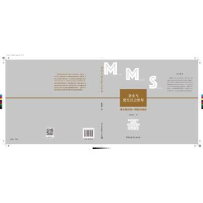 正版新书]货币与现代社会世界欧阳彬9787520370820