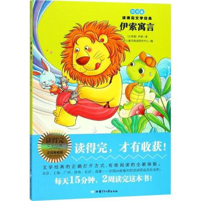 正版新书]伊索寓言(注音版)伊索9787542248213