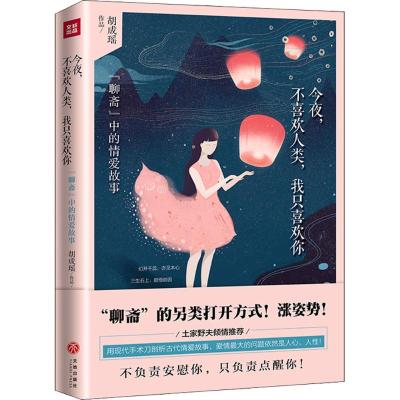 今夜,不喜欢人类,我只喜欢你