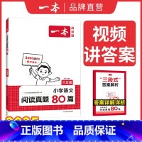 英语真题 小学六年级 [正版]25新语文英语阅读真题80篇 阅读理解真题专项训练 小学一二三四五六年级语文英语阅读理解真