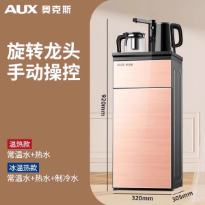 奥克斯新款智能饮水机客厅家用下置水桶制冷制热桶装水立式茶吧机手动旋转水龙头 冰温热款 金色