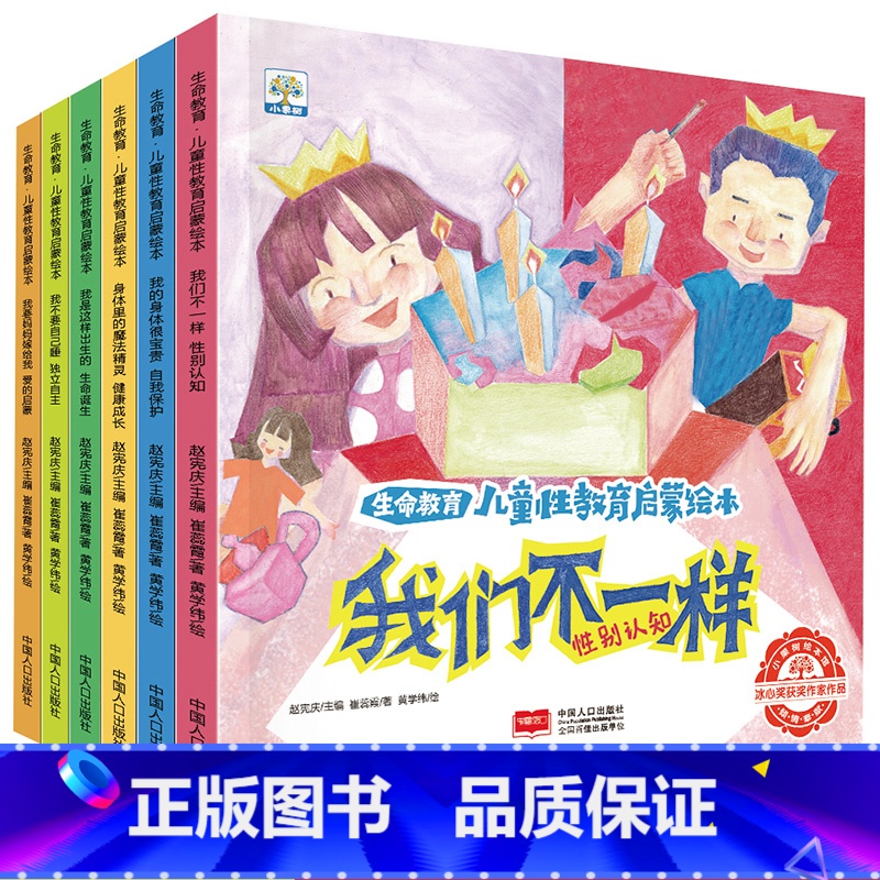 儿童性教育启蒙绘本 [正版]抖音同款儿童性教育启蒙绘本男孩女孩我们不一样 宝宝读本幼儿书籍3-6-8男生女生关于女童的青