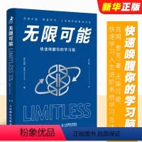 [正版]无限可能快速唤醒你的学习脑 人民邮电 硅谷钢铁侠马斯克大脑教练作品 提升记忆力掌握脑力优化快速学习人生进阶系统