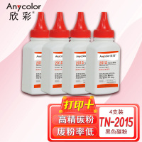 欣彩TN-2015碳粉AT-2015墨粉100g4支装适用兄弟TN1035 2015 3335联想LT2441 2661