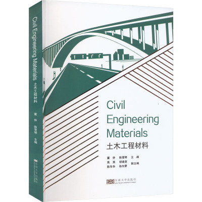 土木工程材料