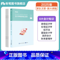 军队文职会计学考前终极6套卷 [正版]事业编2025军队文职会计学考前6套卷2025军队文职考试资料专业科目会计学经济法