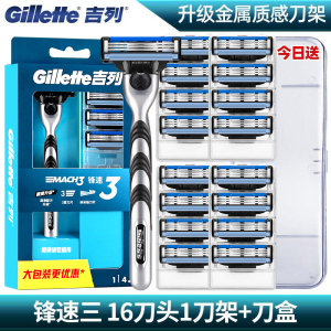 吉列锋速3刀片手动剃须刀原装1刀架16刀头男士刮胡刀三层刀片套装