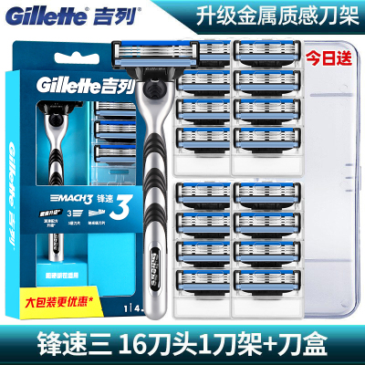 吉列锋速3刀片手动剃须刀原装1刀架16刀头男士刮胡刀三层刀片套装