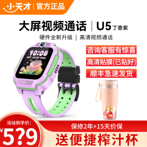 小天才电话手表 U5 丁香紫 长续航防水GPS定位智能手表 学生儿童移动联通4G视频拍照手表手机男女孩