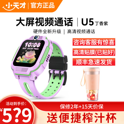 小天才电话手表 U5 丁香紫 长续航防水GPS定位智能手表 学生儿童移动联通4G视频拍照手表手机男女孩
